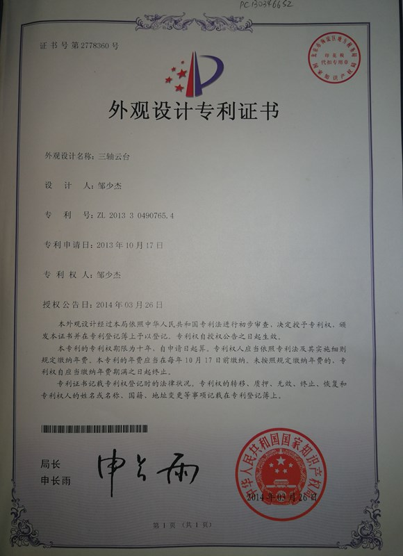  Design Patent Certificate