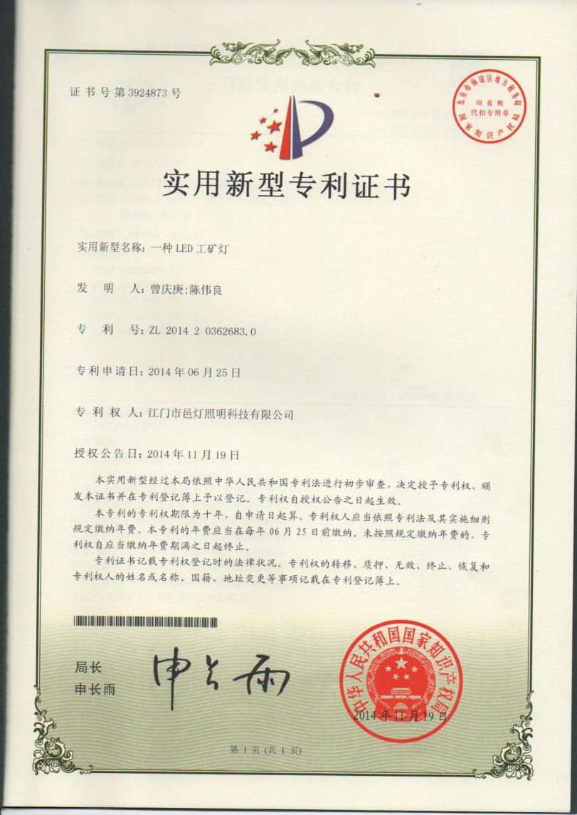 Certificate of Patent for Utility Model