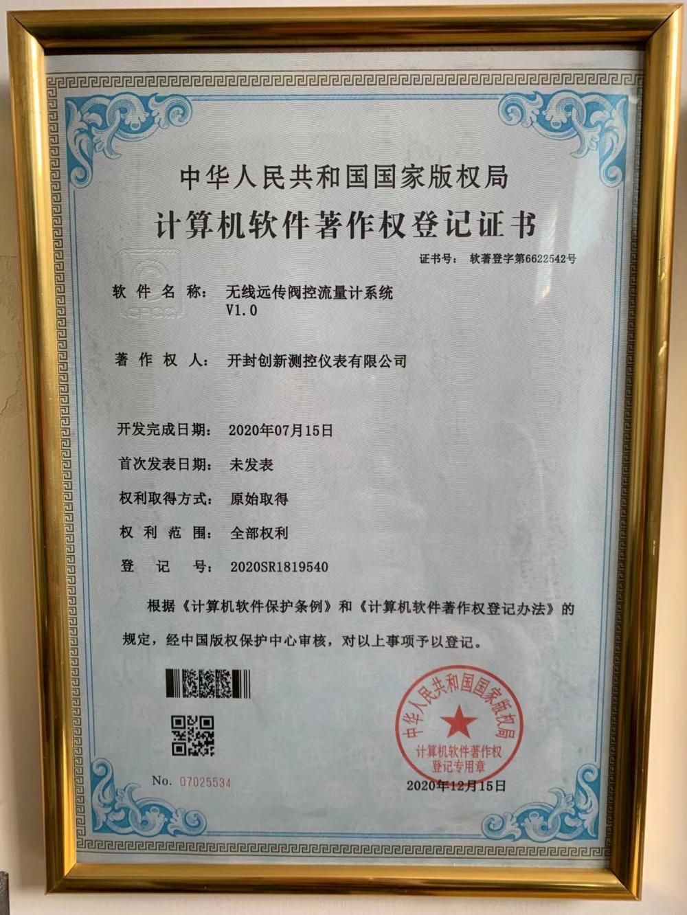 Computer Software Copyright Registration Certificate