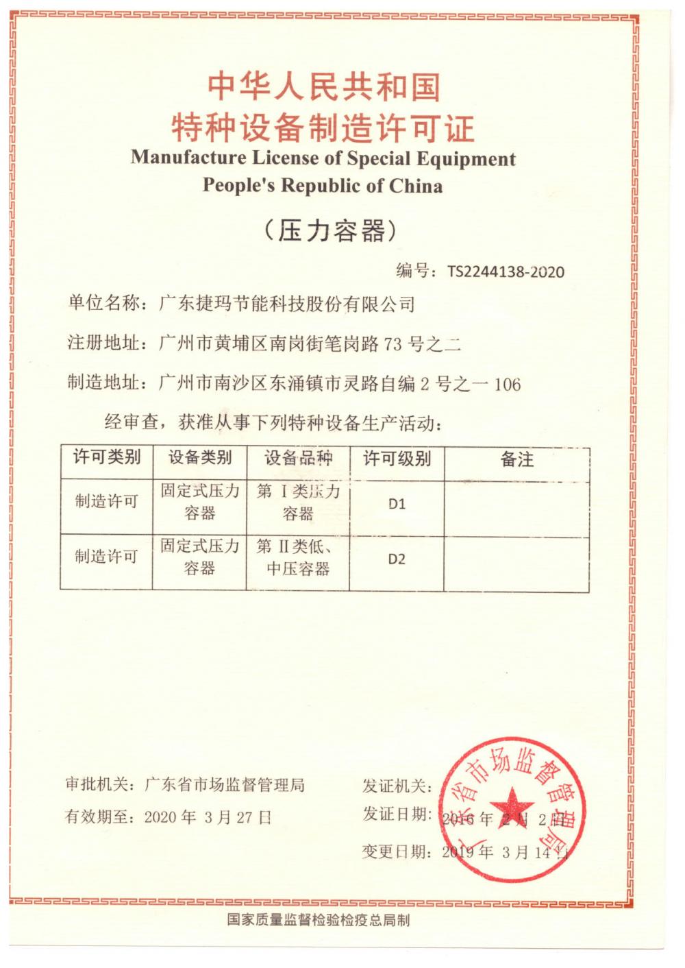 Manufacture License of Pressure Vessel 2019.