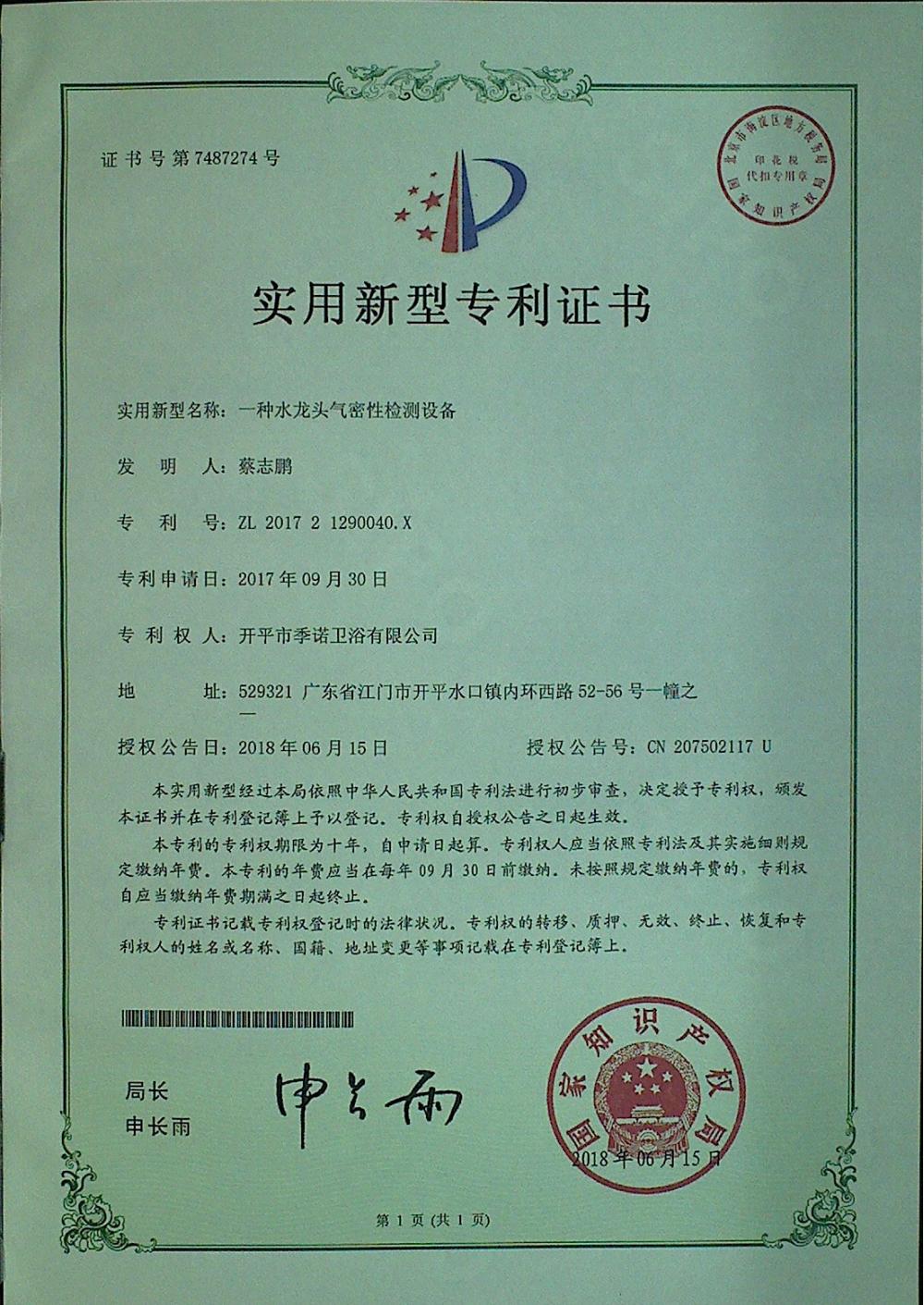 Utility Model Patent Certificate