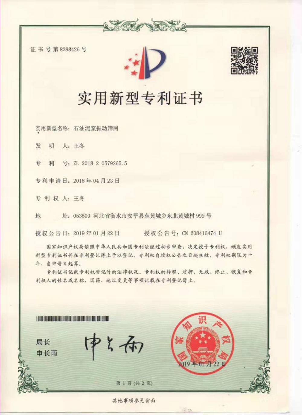 Certificate of patent for utility model