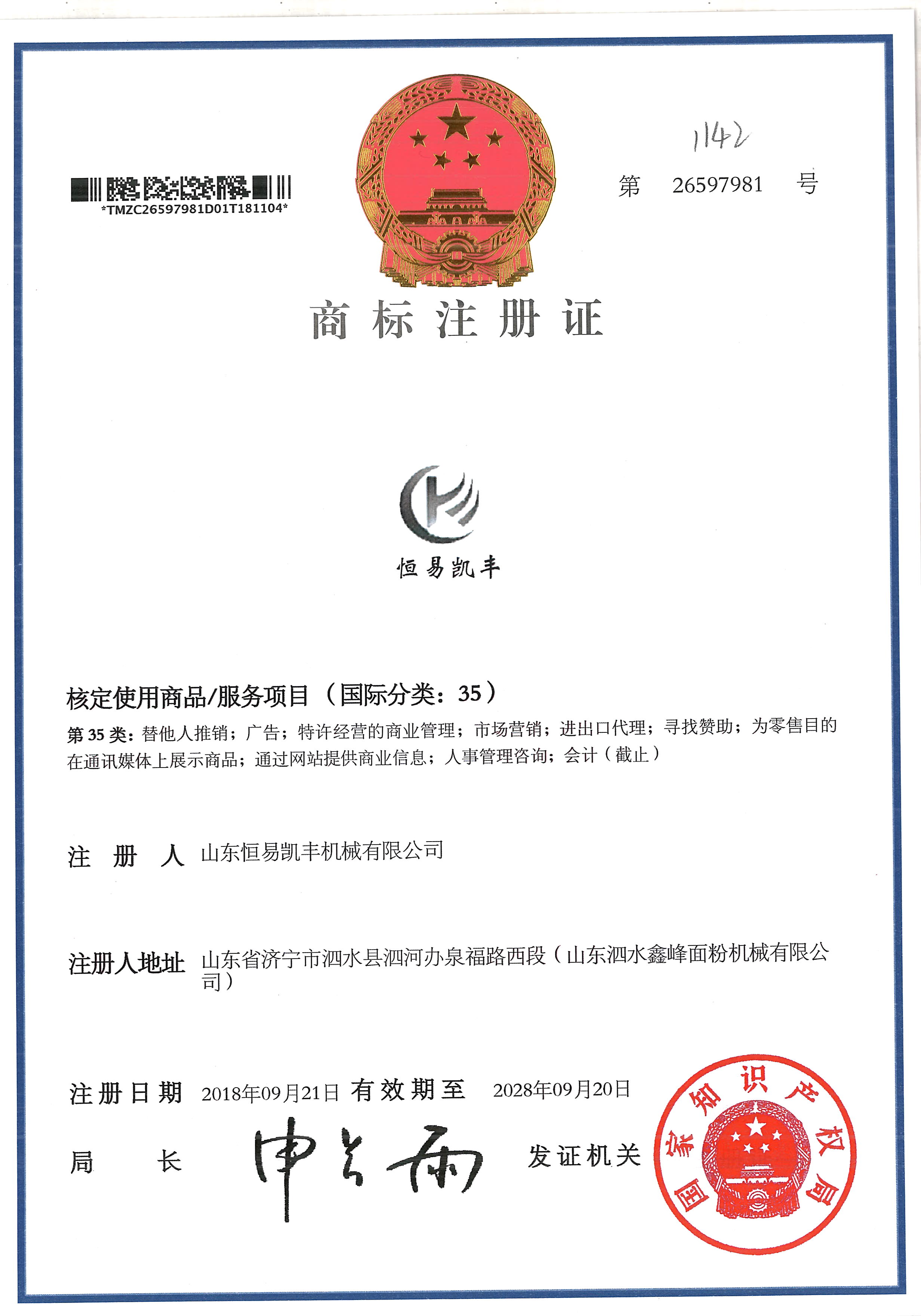 Trademark Registration Certificate