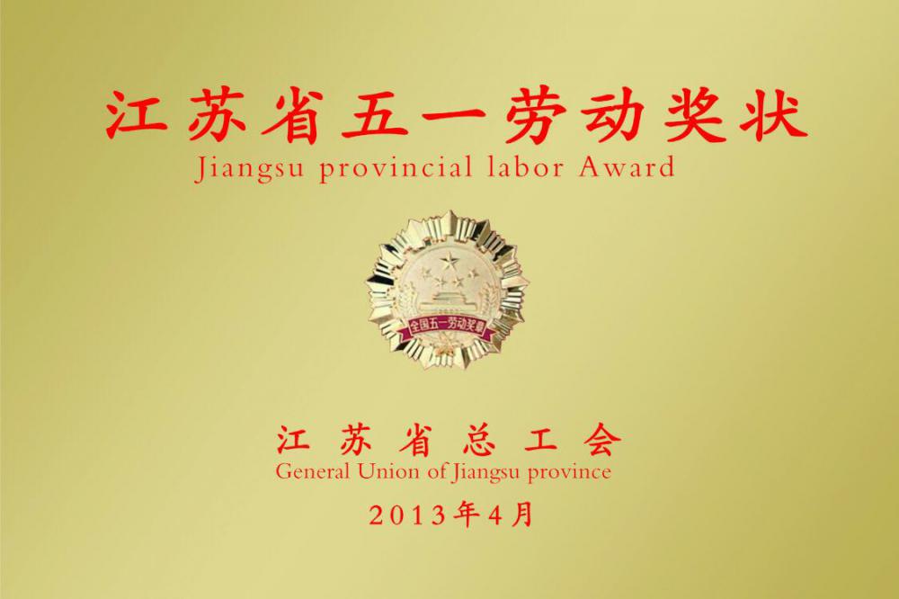 Jiangsu provincial labor Award