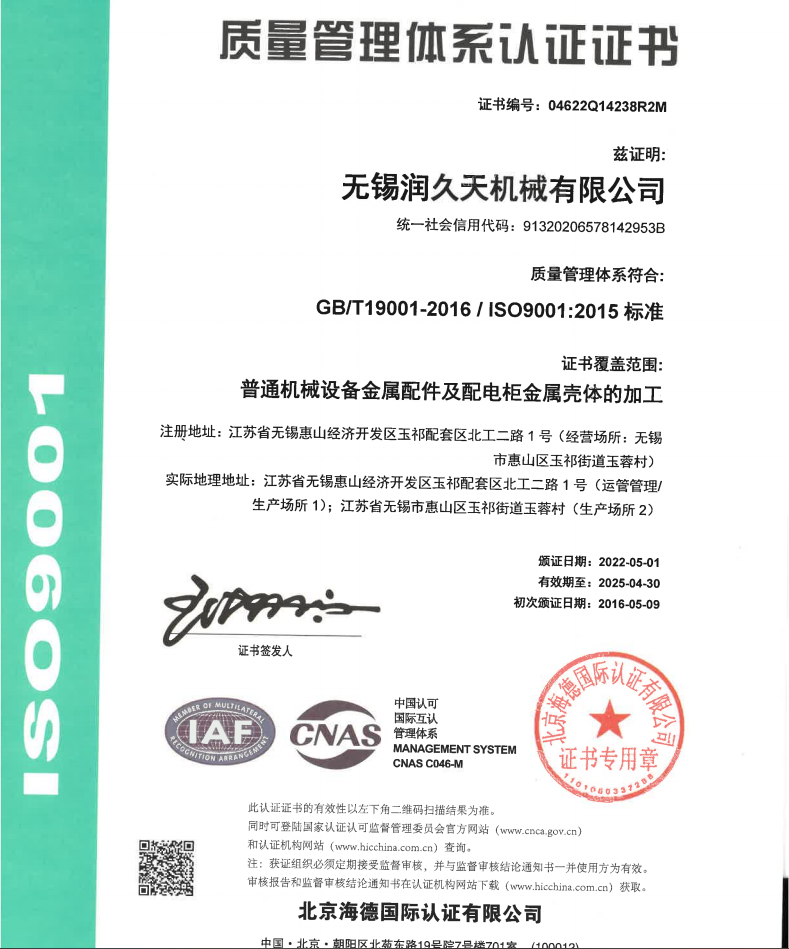 Quality management system certification