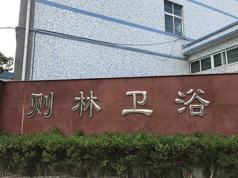 Yuyao Zelin Sanitary Ware Co., Ltd