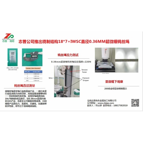 Zhipu company launched a winding structure 18*7+IWSC diameter 0.36MM ultra-fine tungsten wire rope