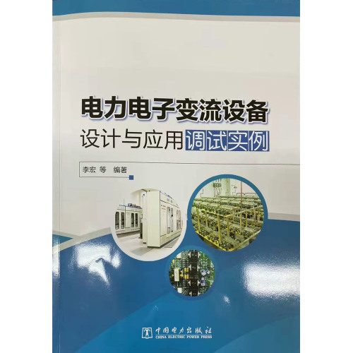 Independent innovation and scientific and technological leadership - our rectifier transformers are listed in Power Electronic Converter Equipment published by China Power Press