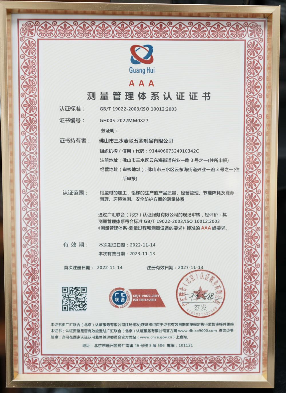 QUALITY MANAGEMENT SYSTEM CERTIFIFCATE  ---GB/T 19022-2003/ISO 10012:2003