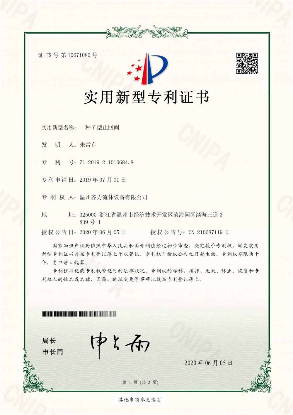 new type patent certificate