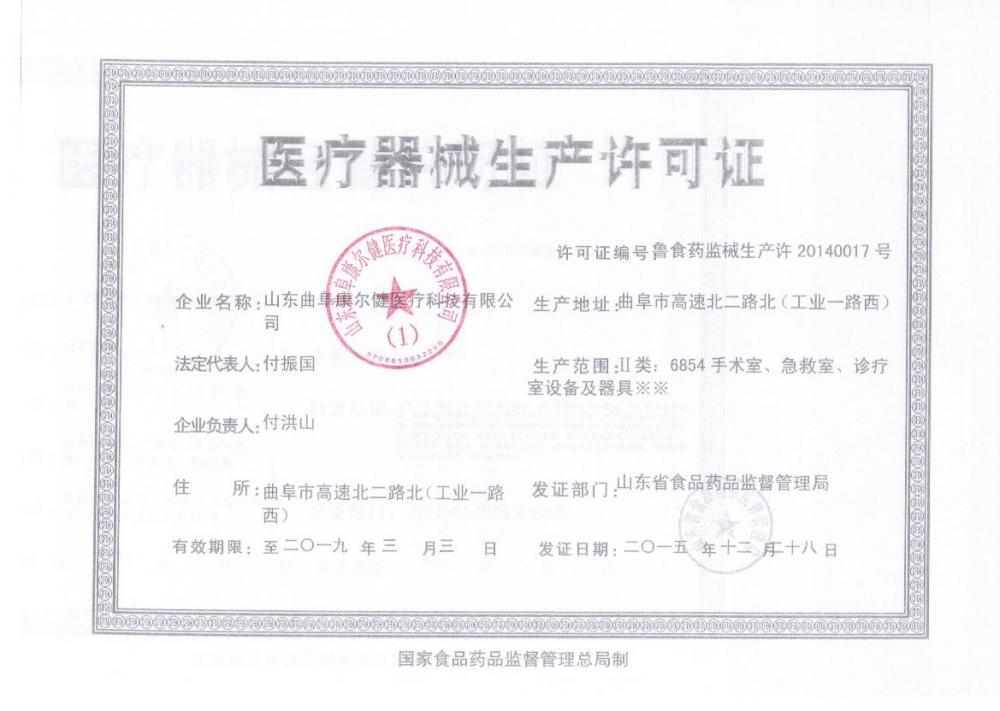 Production license