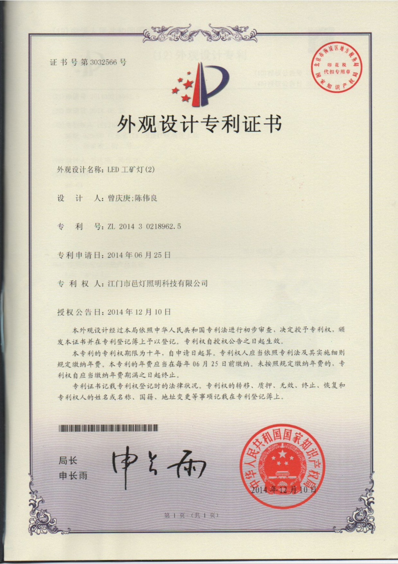 Design Patent Certificate