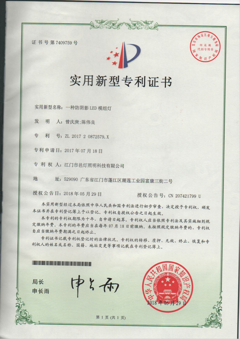 Certificate of Patent for Utility Model