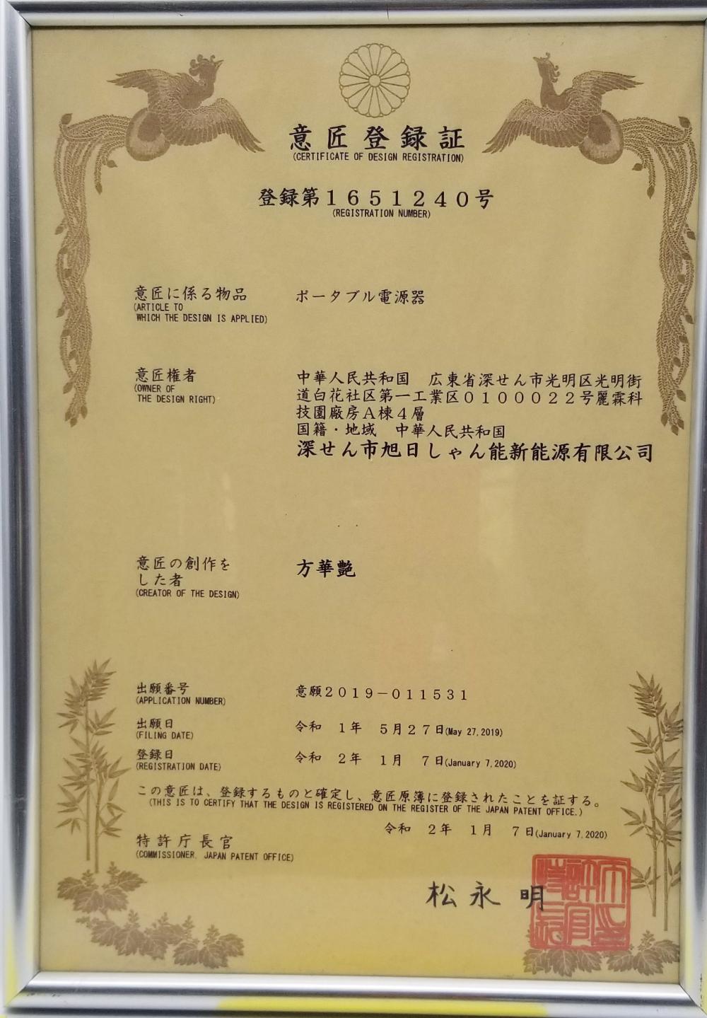 Cetificate of design registration (JAPAN)