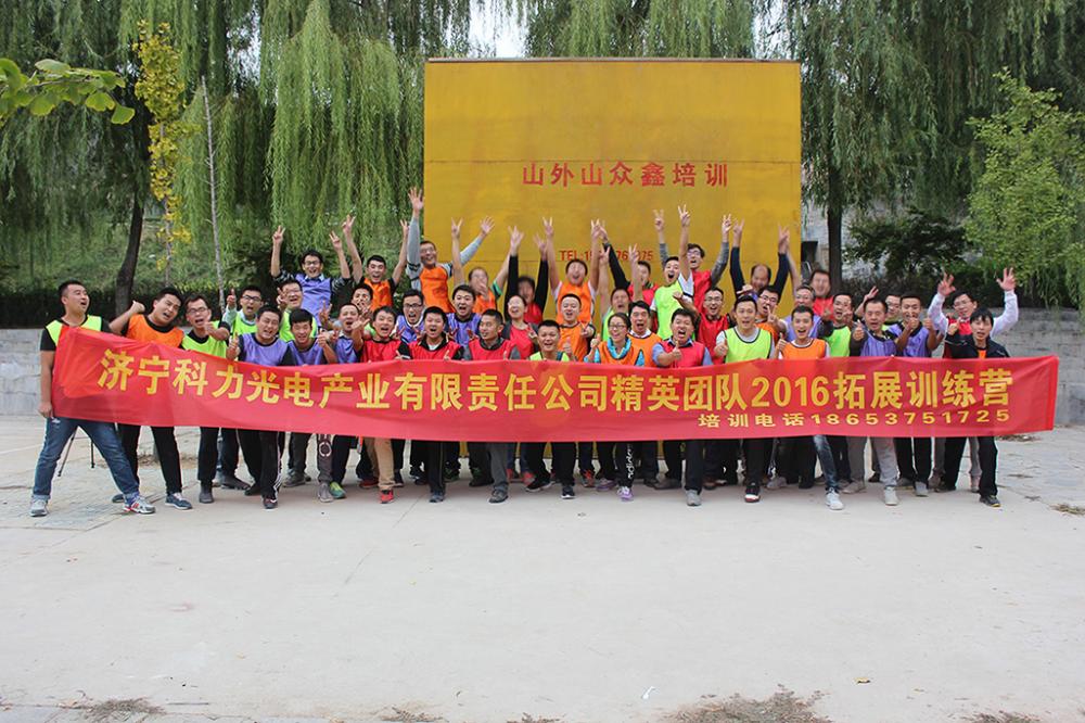 Jining Keli Photoelectronic Industrial Co SDKELI team outdoor activity