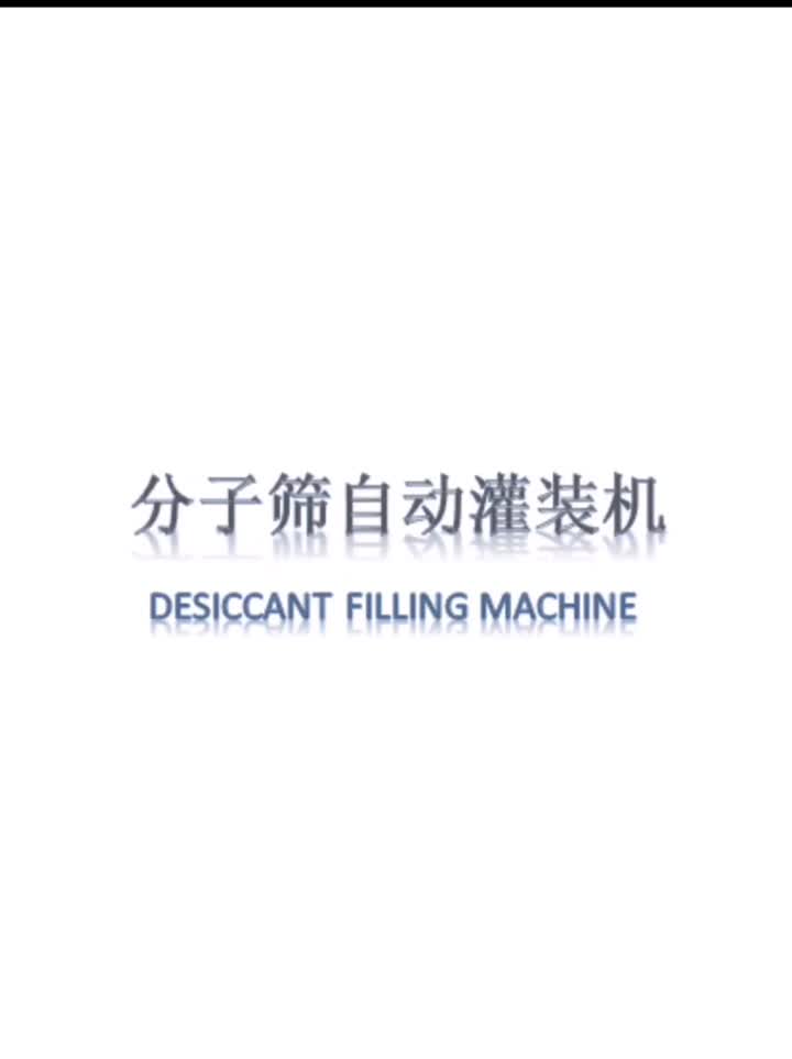 desiccant filling machine.mp4