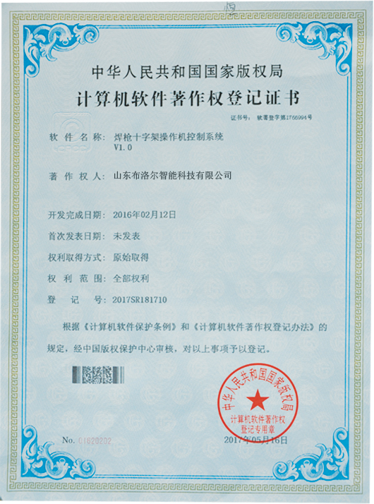   Registration Certificate of the Computer Software Copyright