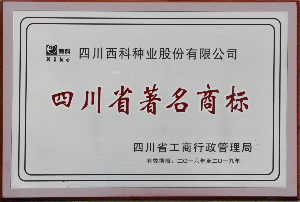 Famous trademark in Sichuan Province