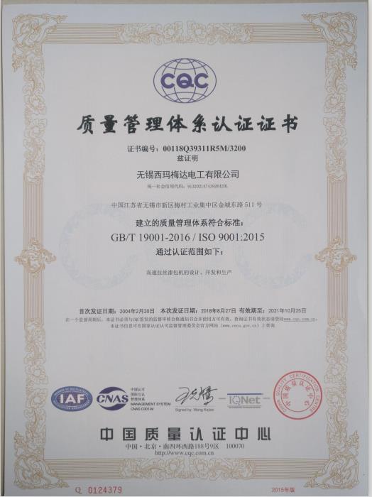 Quality Managment System Verification Certificate