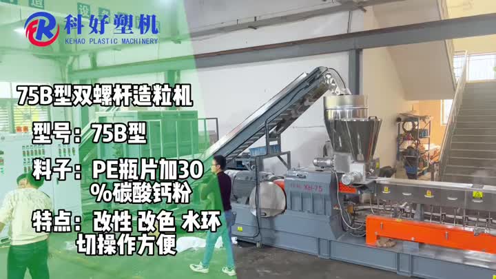 double screw plastic granulator