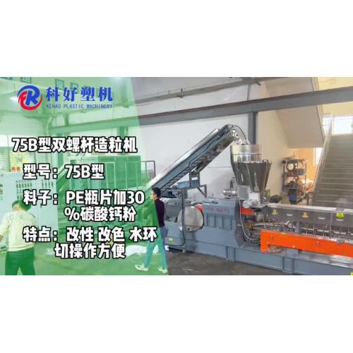 double screw plastic granulator