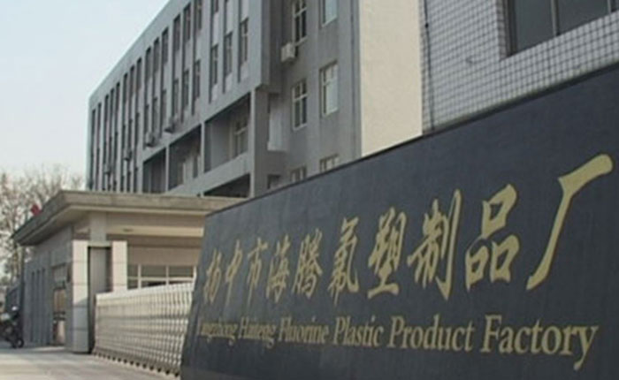 Yangzhong Haiteng Fluorine Plastic Product Factory