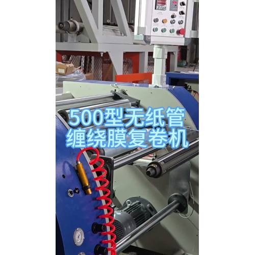 Mașină de bobinat film fără hârtie