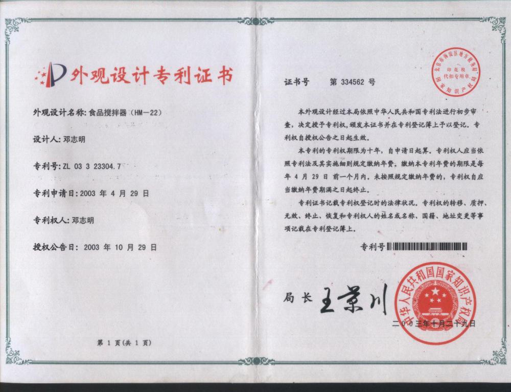 Appearance design certificate