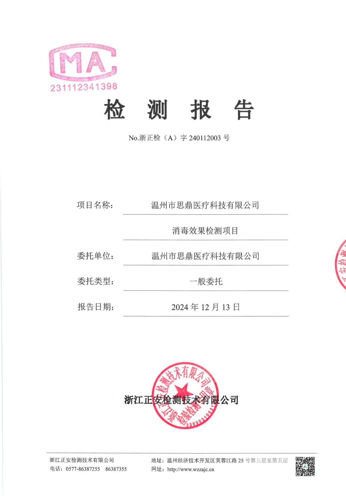 Disinfection effect testing items(MA)