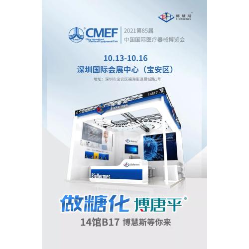 Invites you to meet BioHermes at CMEF Autumn Exhibition