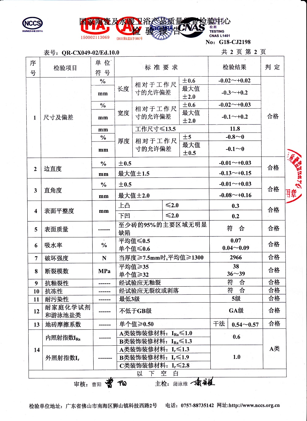 600*1200mm Porcelain Tiles Test Report-2