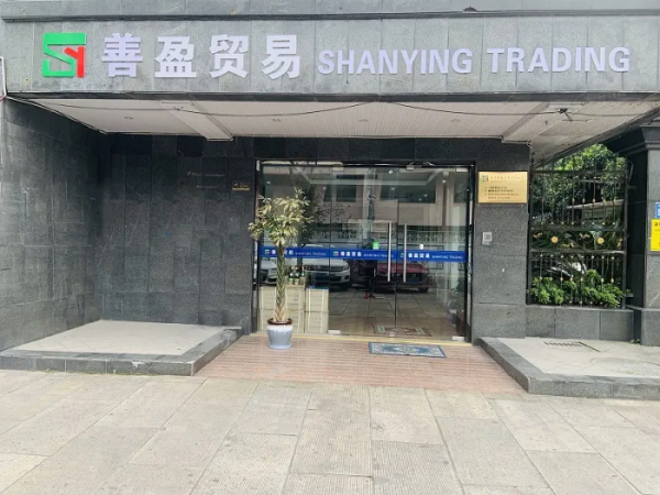 Zhejiang Shanying Trading Co.,Ltd.