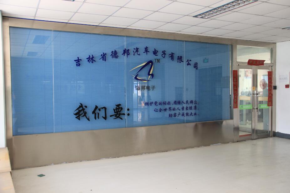 JiLin Province Debang Auto Electric Co.,Ltd.