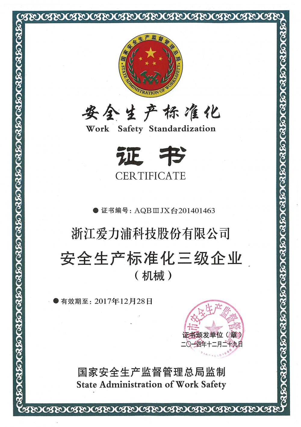 Work safety standardization certificate 