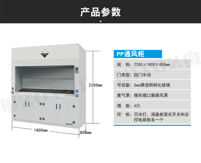 PP fume hoods for strong acid and alkali resistence and anti-corrosion during high clean laboratories