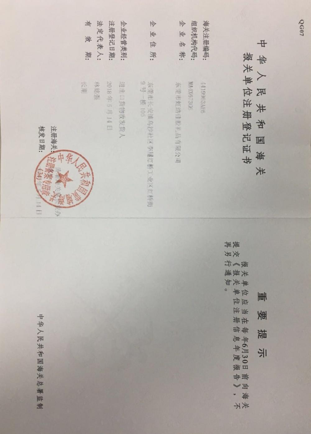 China customs declaration unit registration certificate