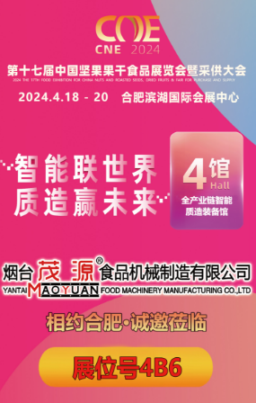 2024 17 -я продовольственная выставка для китайских орехов и жареных семян, сушеные фрукты