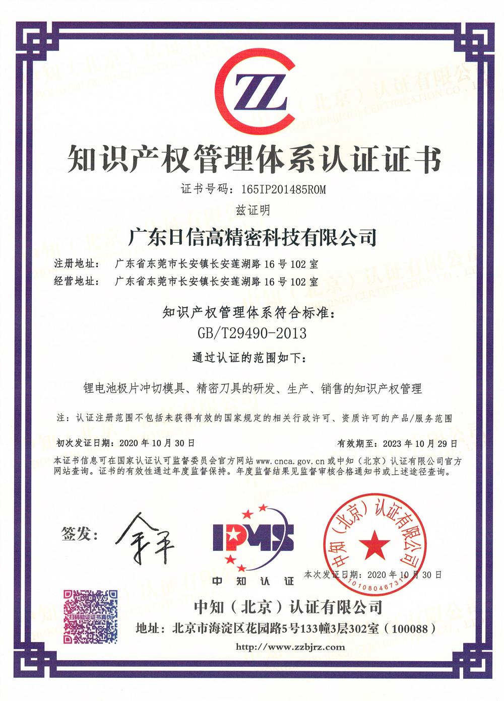 IP managment system certificate