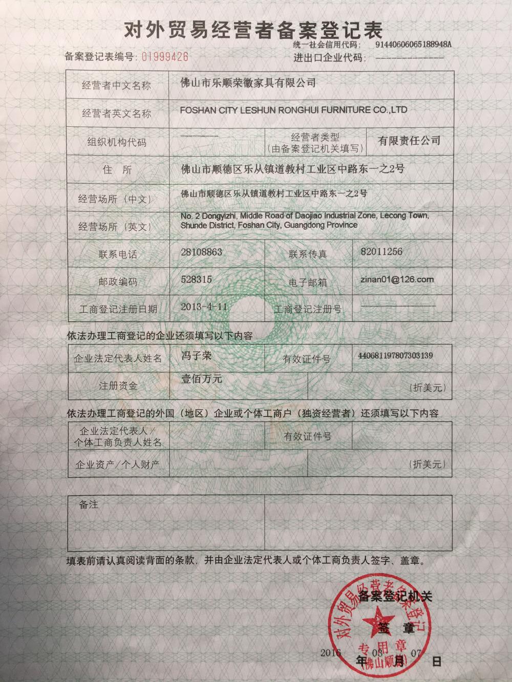 Record form for foreign trade operators