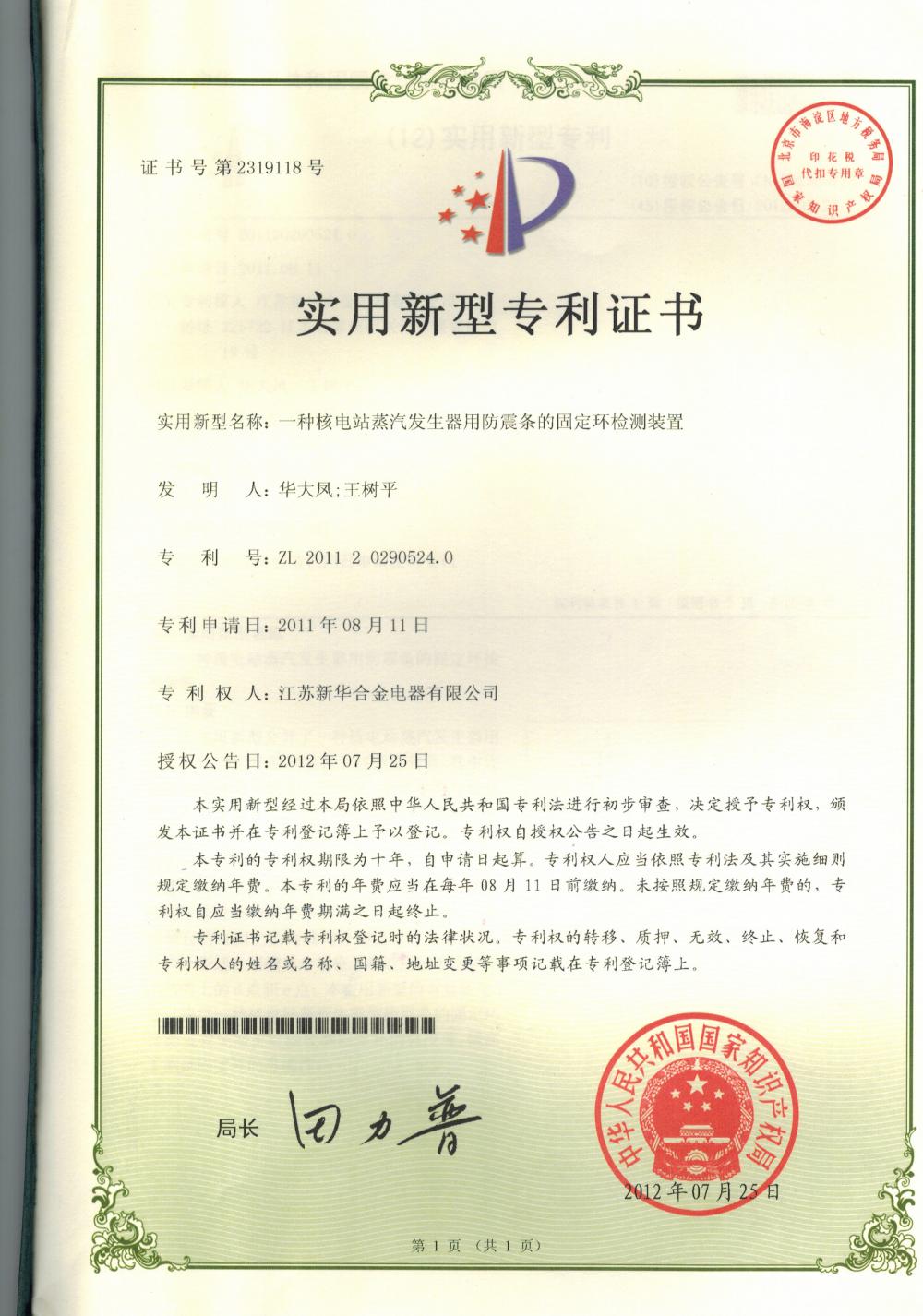 Patent certificate