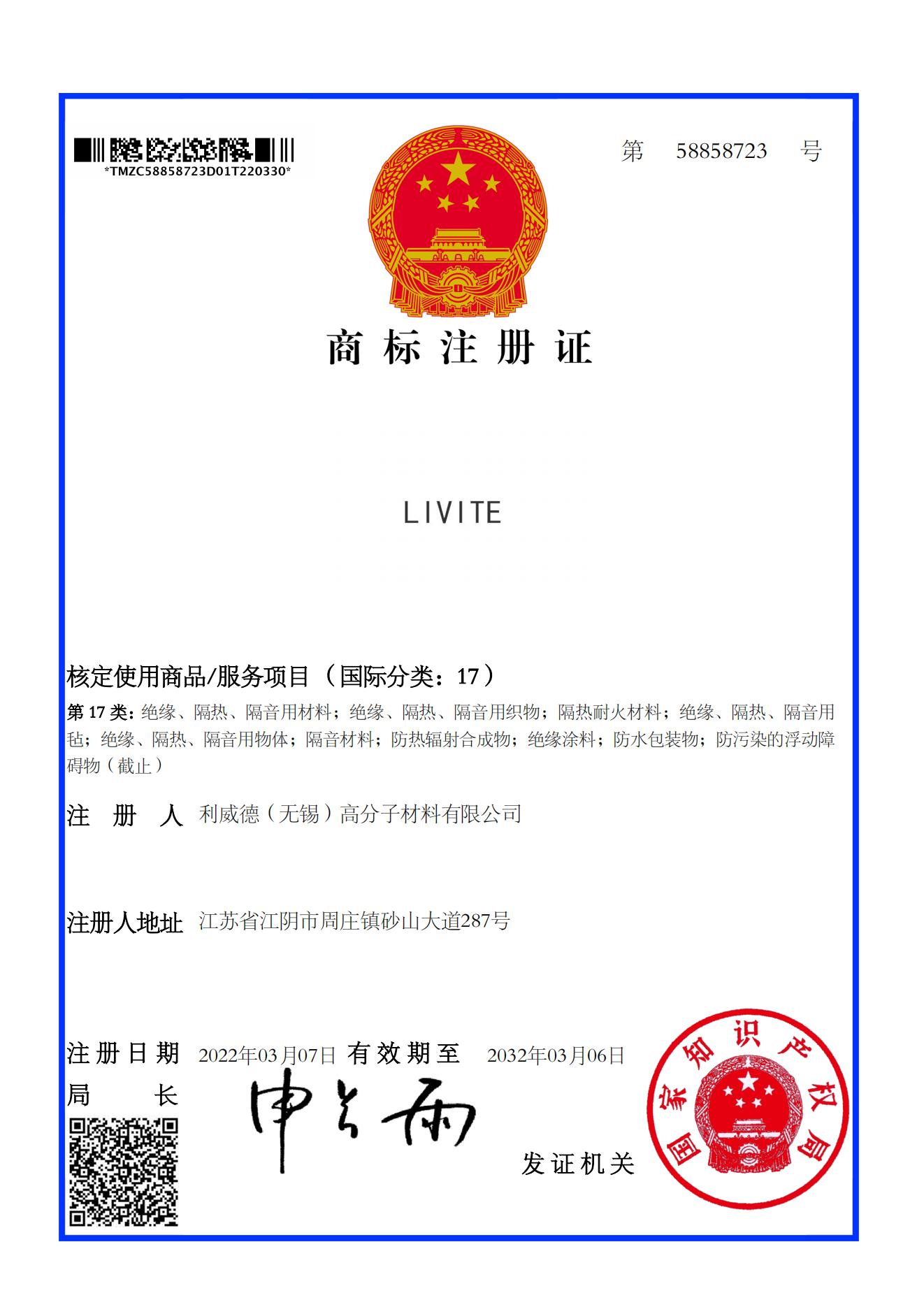 Trademark registration certificate