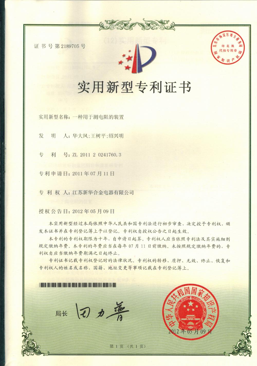 Patent certificate