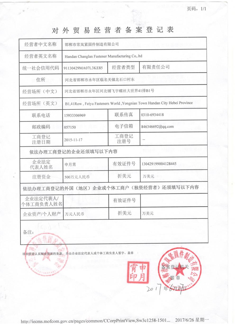 Registration certificate of foreign trade operators