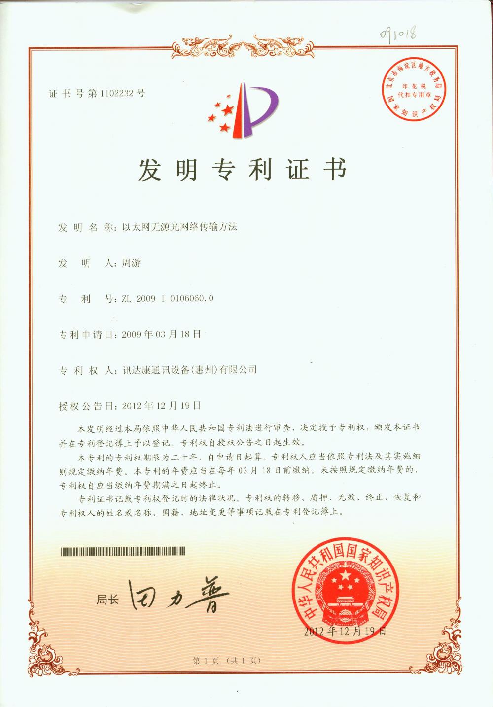 Certificate of Patent for Invention