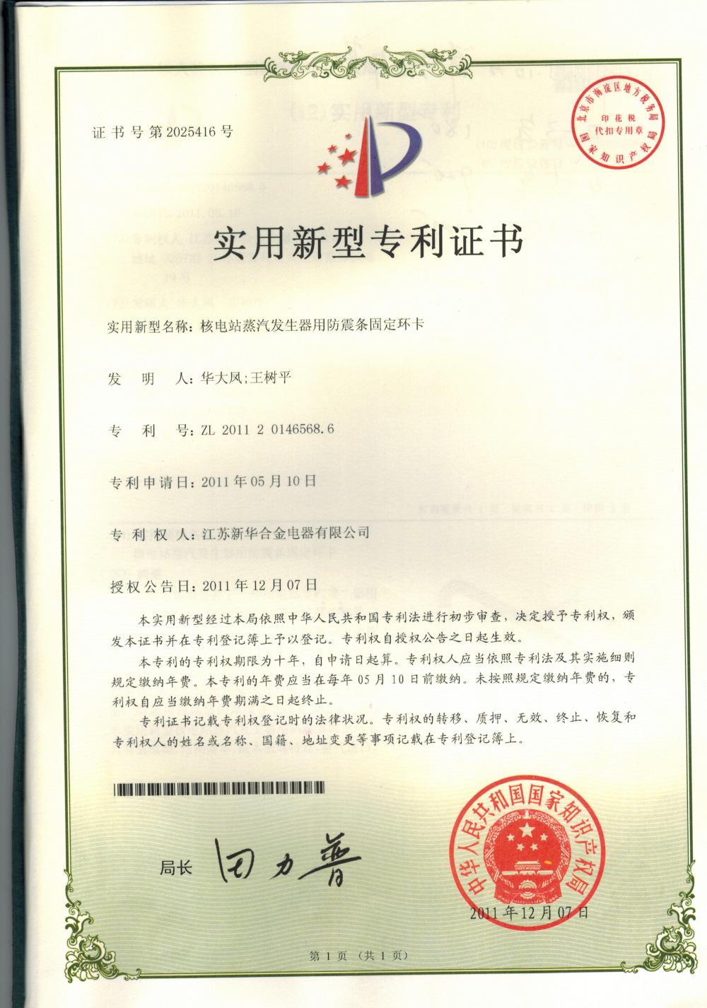 Patent certificate