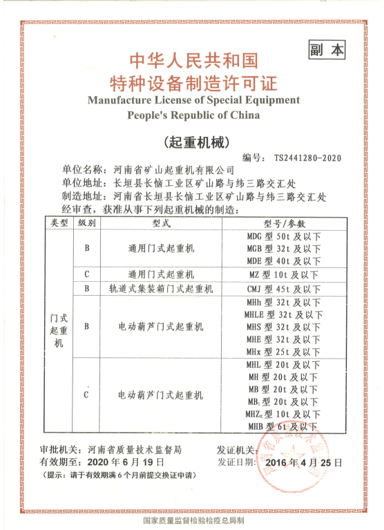 Manufacture License of special equipment