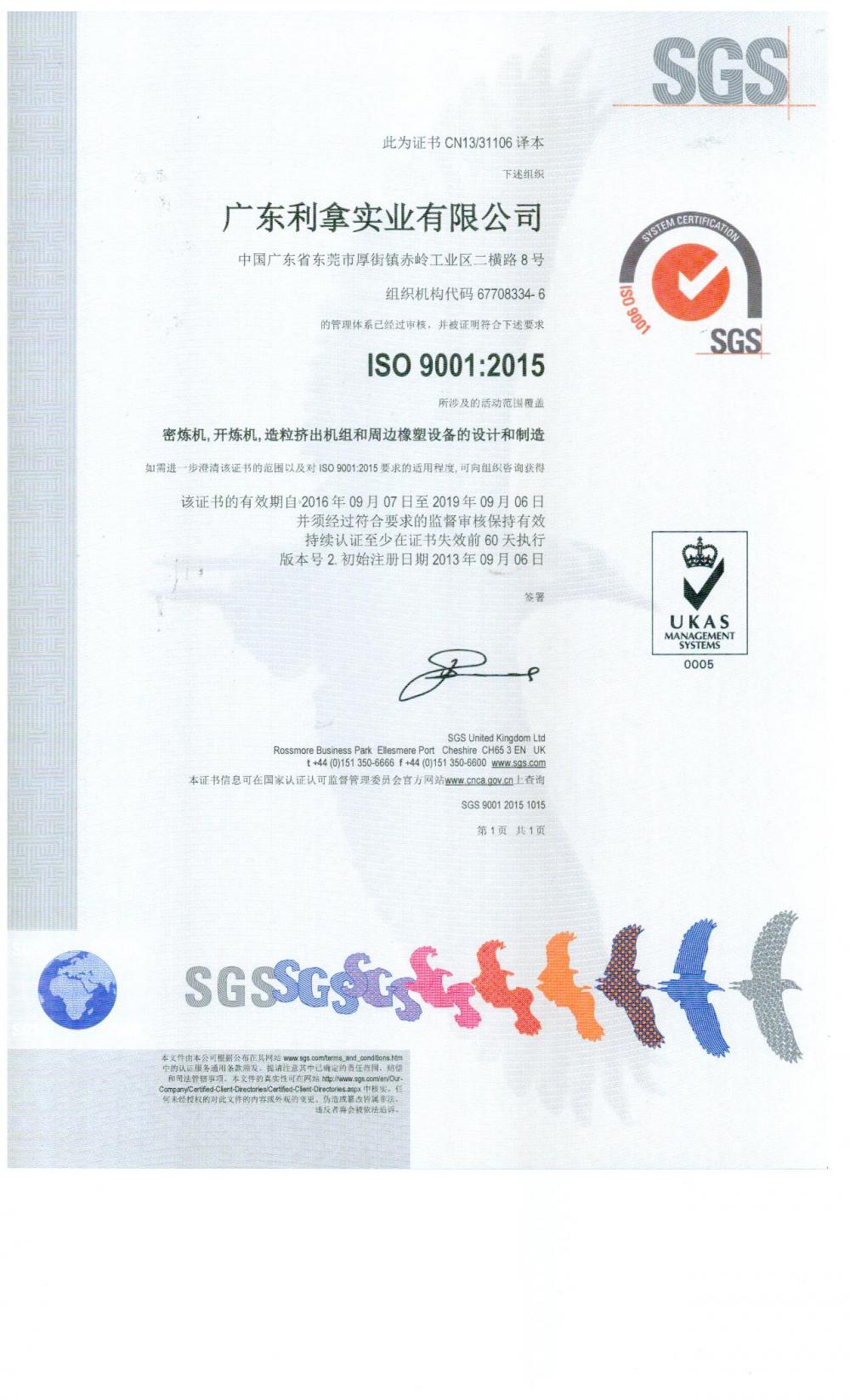 ISO Certificate (Chinese Version)