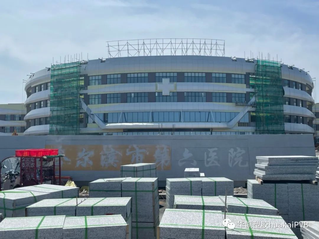 Domestic Engineering Case of Harbin Sixth Hospital Project-PVB FILM