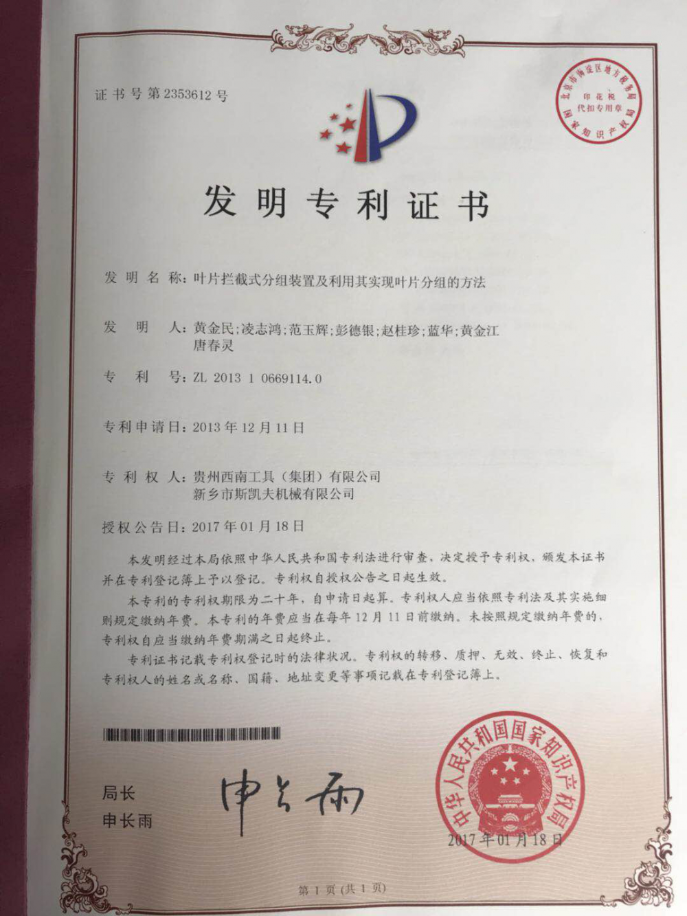 Certificate of patent for utility model 03