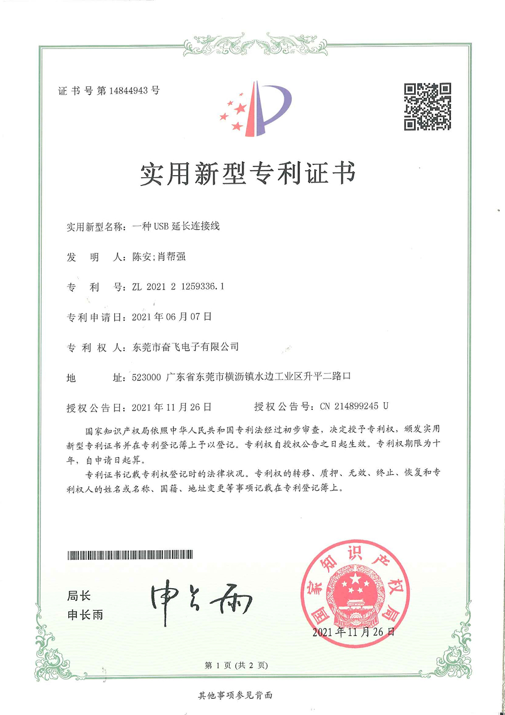 一種USB延長連接線20211126